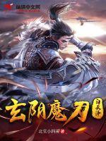玄阴剑法