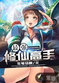 最强修仙高手顶点