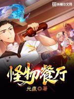 怪物宾馆