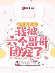 灵气复苏后我成了霸总最珍贵的藏品