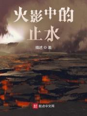 火影忍者的止水