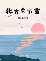 北方会下雪 为什么南方不会造成这样的现象的原因