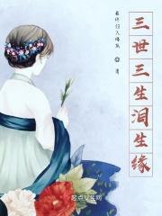 三世三生歌词