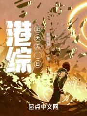 港综无女主
