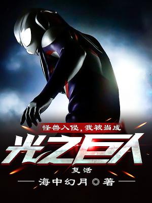 怪兽入侵我帝皇铠甲的身份藏不住了免费