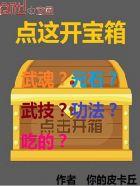 宝箱点击攻略