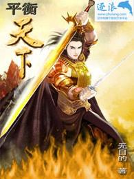 平衡之家