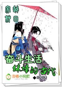 穿越休夫