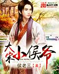 大宋小哥