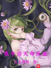 我天命大反派漫画
