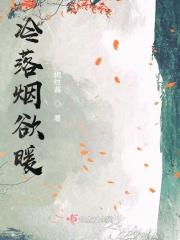 冷烟和月疏影横窗是什么意思