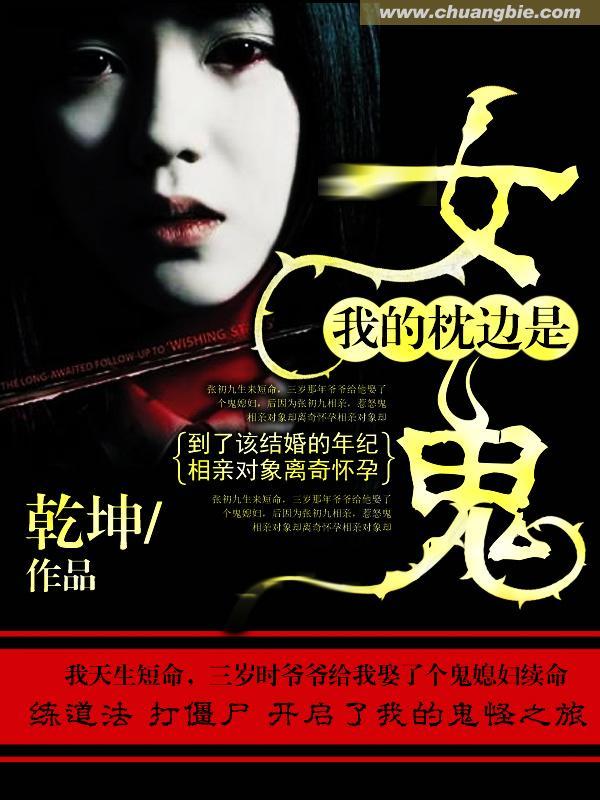 枕边的脸鬼故事
