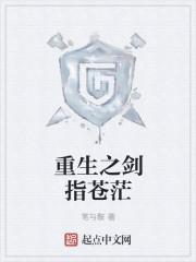 重生之剑祖