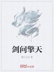 天问剑兵器