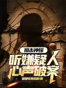 刑侦实录
