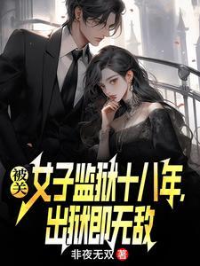 女子监狱坐牢