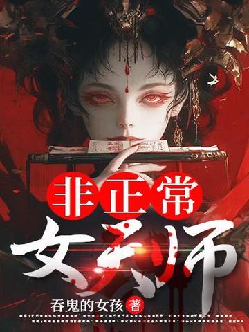 非正常女友哪里能看