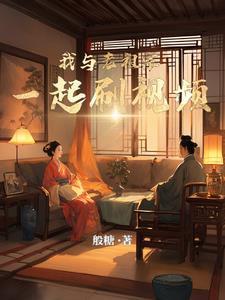和老祖宗谈恋爱薏仁茶百度