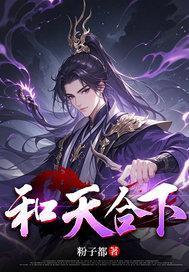 和合天下的意思是什么