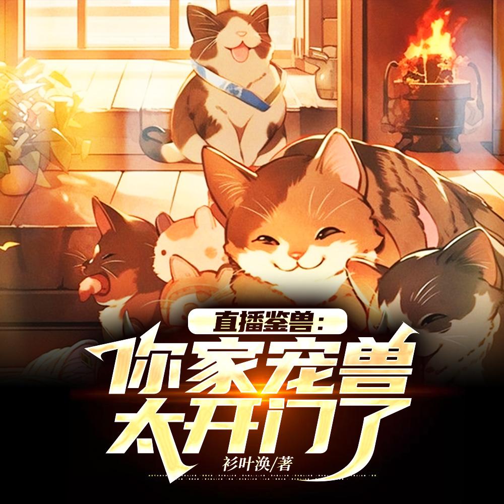 比较好看的宠兽类的