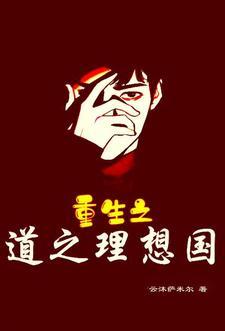 理想之道的心得体会 理想之道的心得体会