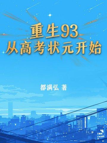 重生从高考开始123