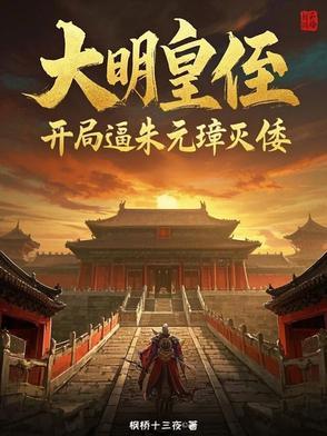 我在大明国公