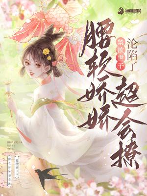 软腰御宅