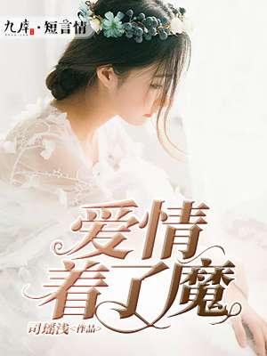 爱情魔法