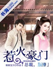 惹火甜妻总裁大人别傲娇