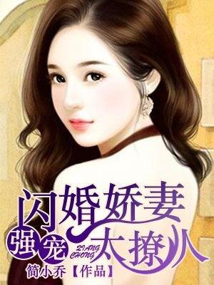 闪婚强宠九集的电视剧