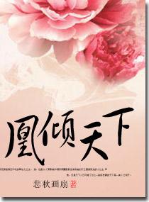 凰凤倾天下
