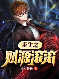 重生之财源滚滚原型