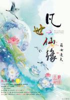 凡女仙萌之灵界 凡女仙萌之灵界