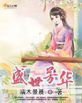盛世芳华黄金豆腐