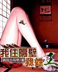 我住隔壁我姓王下一句是什么
