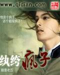 纨绔疯子怎么样