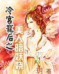 冷宫美人醉txt