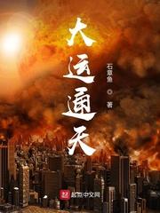 大运通根的力度大吗