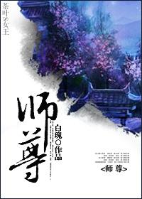 师尊逆徒