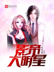 大影帝怎么不更新了