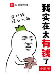 我真的特别有钱