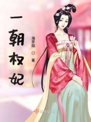 一朝为妃一昧相思