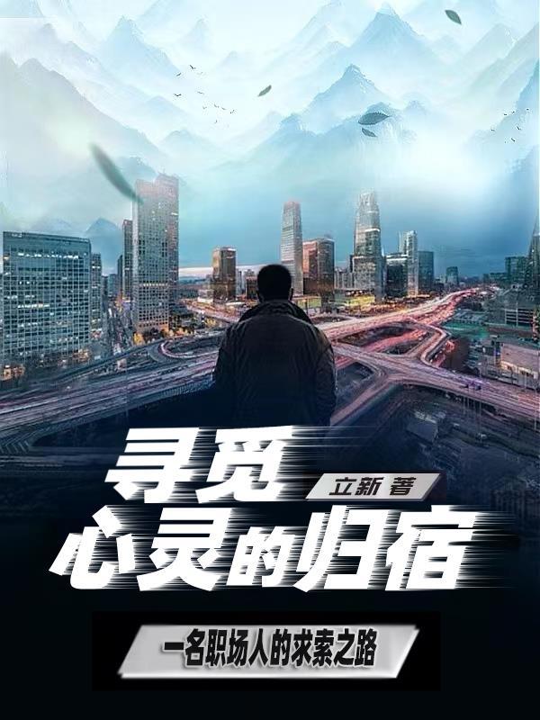 找到心灵归处作文 找到心灵归处作文