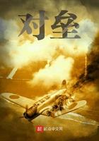 对垒电影在线观看