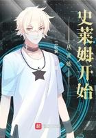 史莱姆练成计免费漫画全集