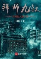 第章拜师九叔