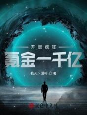开局疯狂氪金一千亿动漫