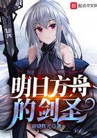 明日方舟剑圣近卫 明日方舟剑圣近卫