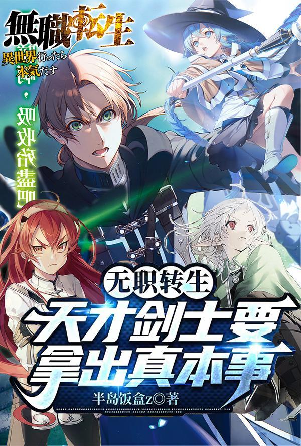 无职转生? 无职转生?